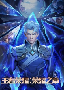 Honor of Kings: Chapter of Glory