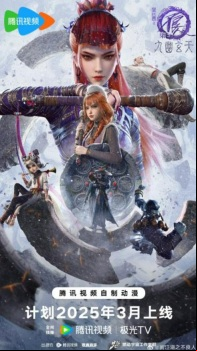Hua Jianghu: Bu Liang Ren 7th Season